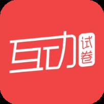 互动试卷app