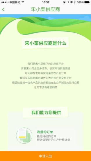 宋小菜供应商app