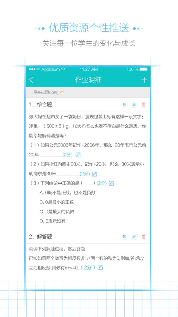 乐恩家校通教师端