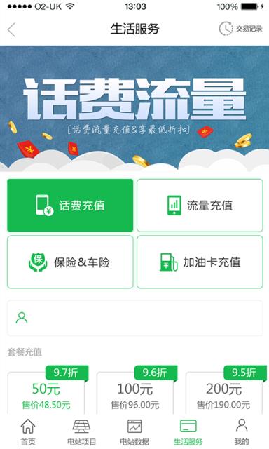 万景新能源app
