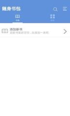 随身书包官方最新版