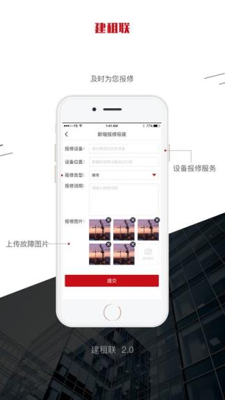 建租联app
