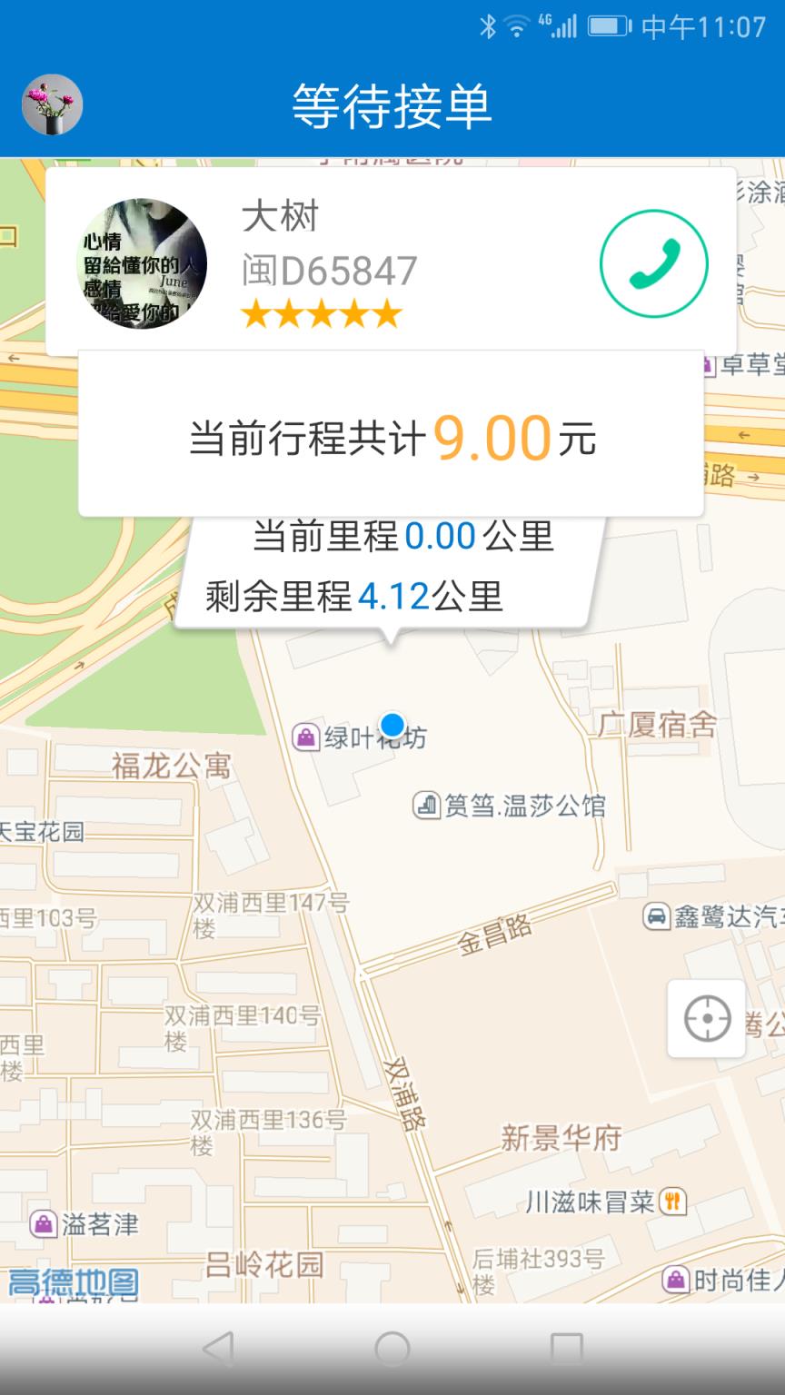 随缘出行app
