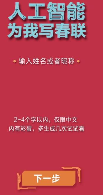 AI写春联h5