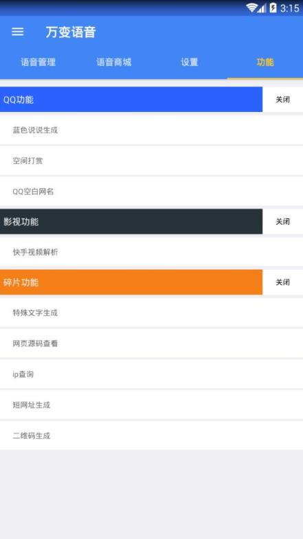 qq万变语音手机版