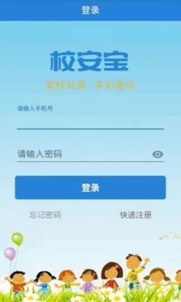 校安宝软件安卓版