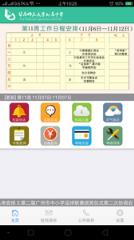 华南师大附中app