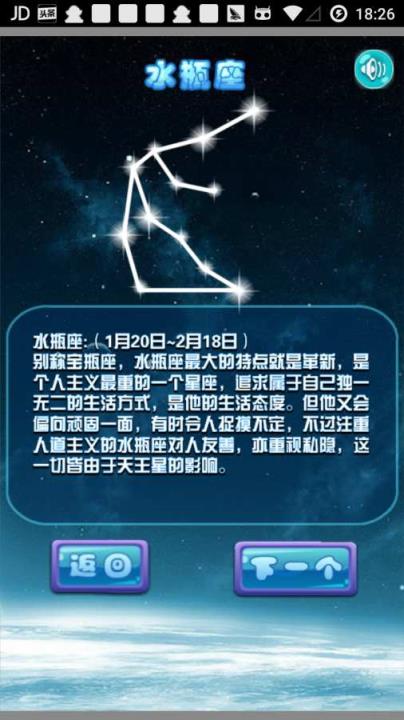 星座知识大全app