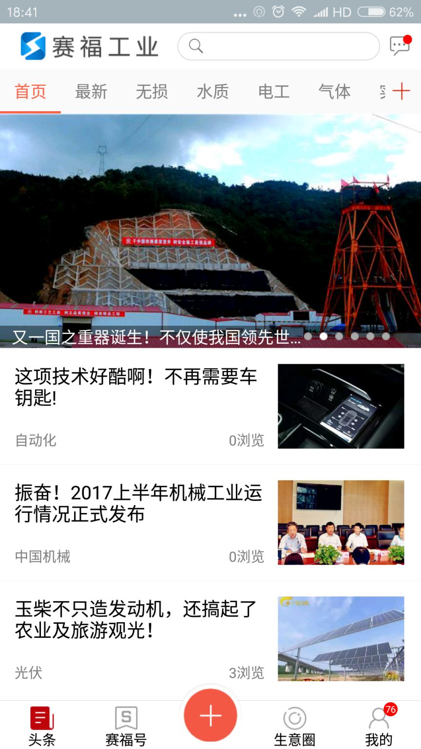 赛福工业app