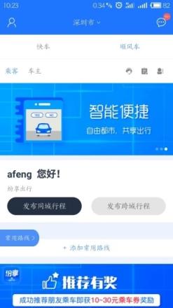 纷享出行司机端