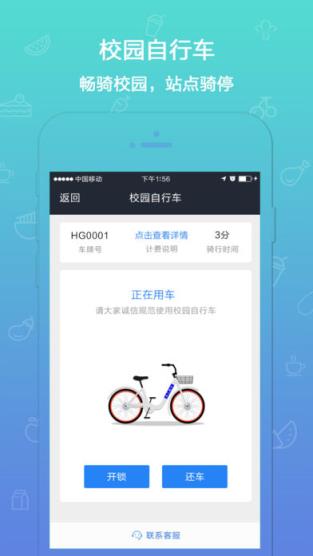 我的e校园app