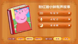 粉红猪小妹故事会app