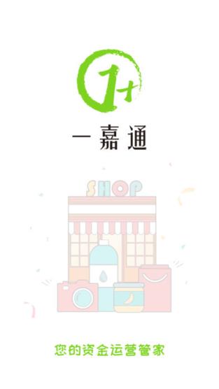 一嘉通app