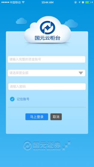 国元云柜台app