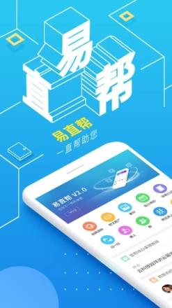 易直帮营销助手