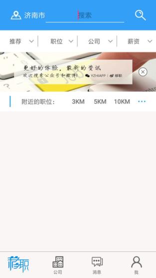 移职app