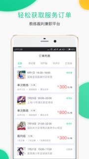 亮健运动服务版