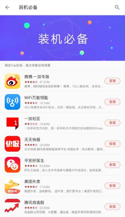 一加应用商店app