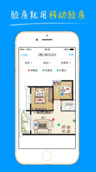 明源移动验房app
