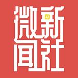 微新闻社app