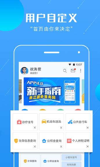 浙江政务服务网手机版