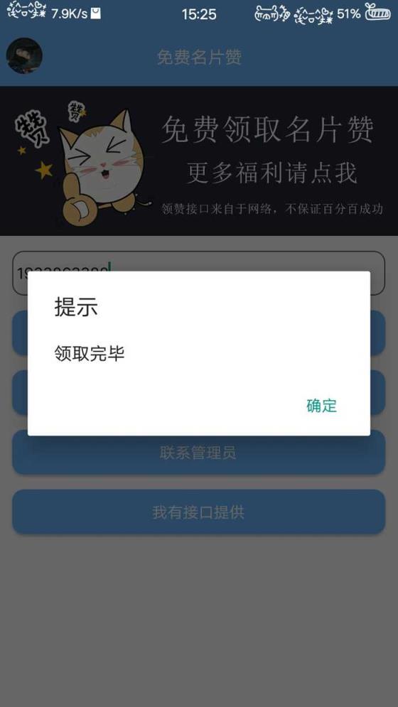 名片领赞宝软件