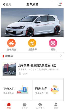 龙车凤辇
