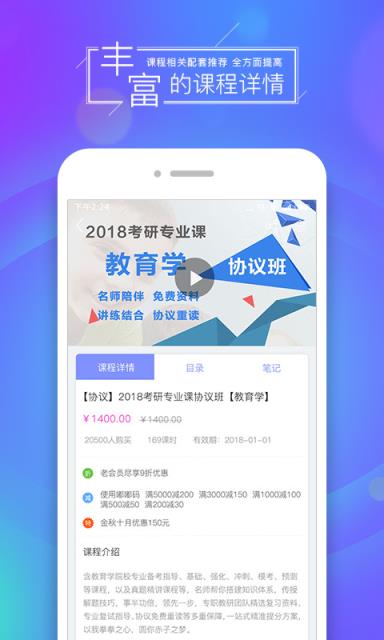 文都网校app