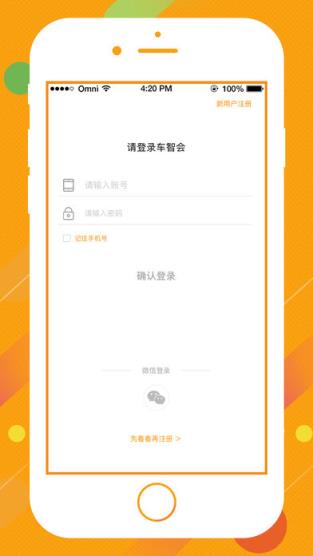 车智会app