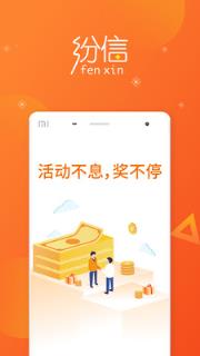 纷信回收安卓版