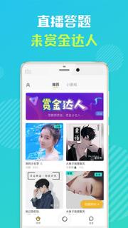 怦怦赏金达人答题app下载