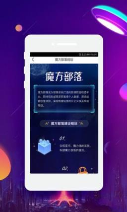 魔方部落安卓版