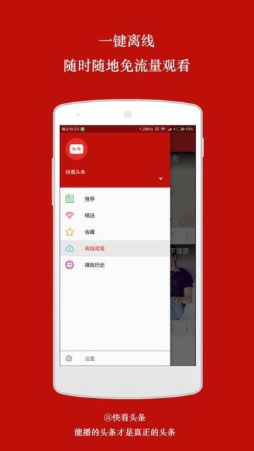 快看头条app官方