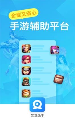 叉叉助手安卓版