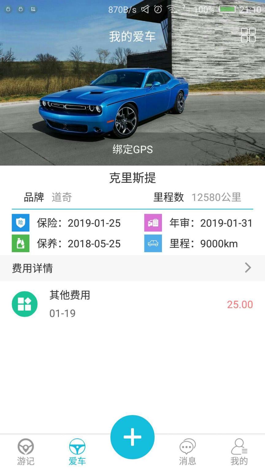 车游记app