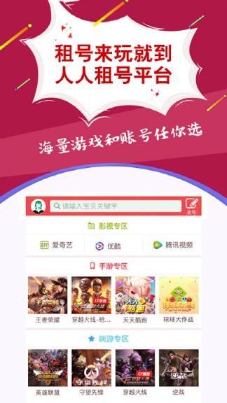 人人租号app