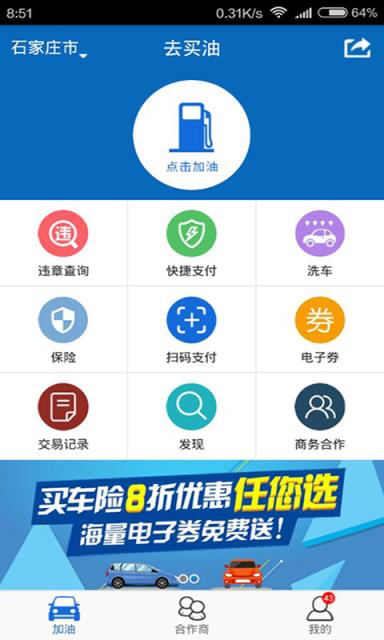 去买油app