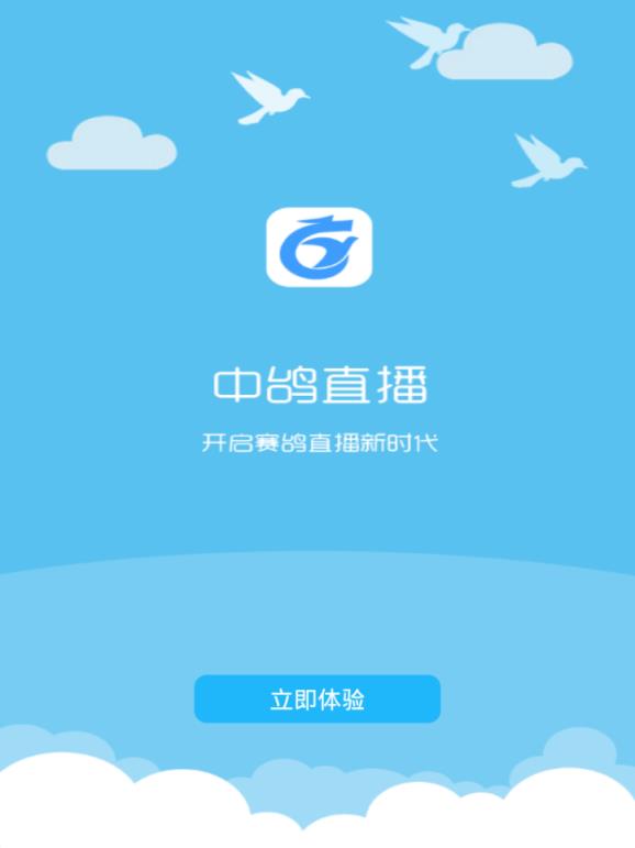中鸽网直播app

