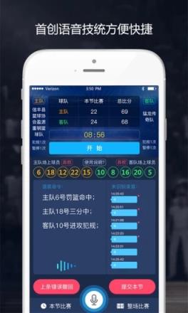 语音技统APP下载