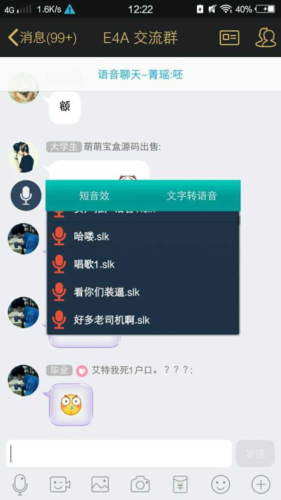 巅峰qq百变语音