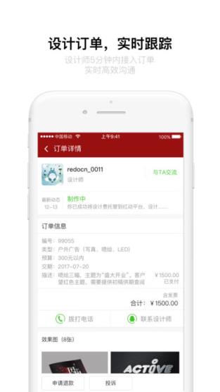 红动网app