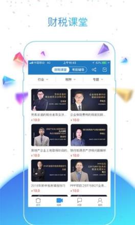 办税宝app