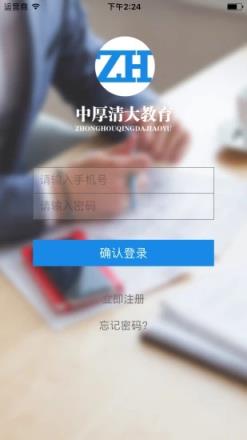 中厚清大教育app下载