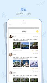 嬉牛旅行app