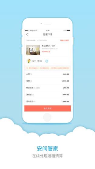 安间管家app
