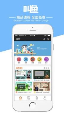 叫鱼学习家长端