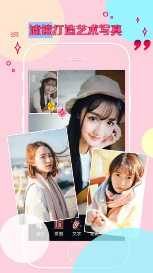玩美颜P图相机官方手机版