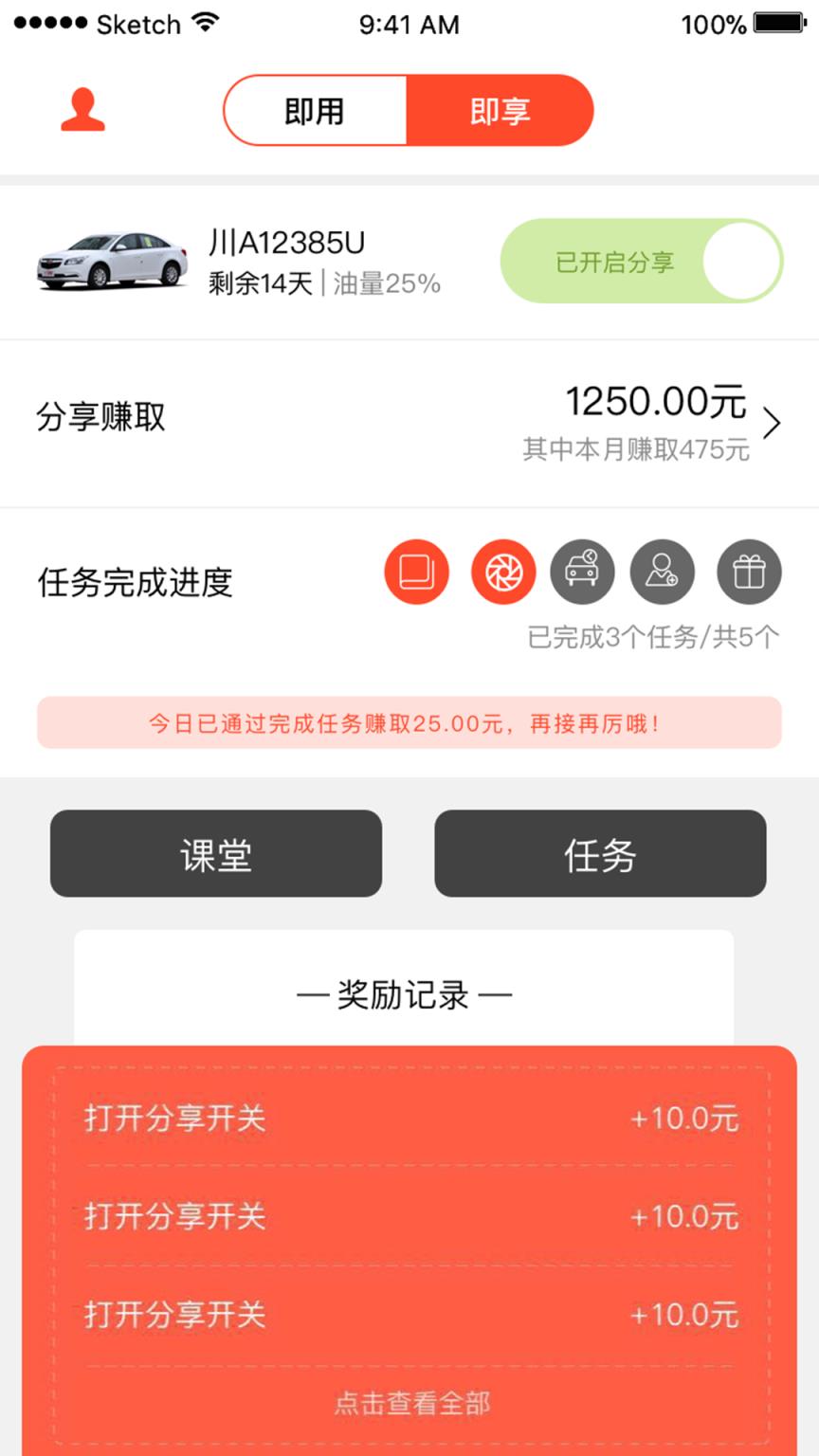 苏打出行app最新版