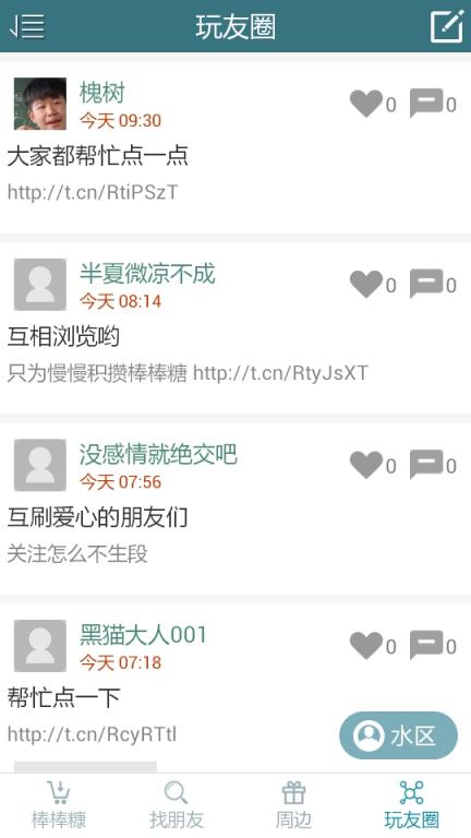 球球领糖助手app
