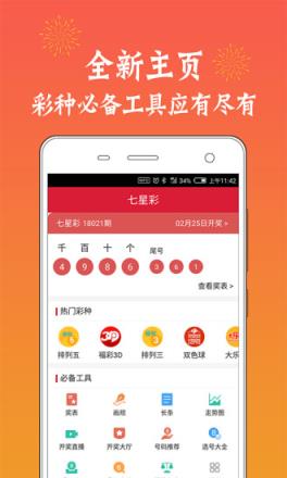 福星七星彩开奖结果app